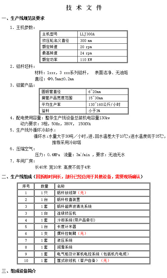 连续挤压机技术资料